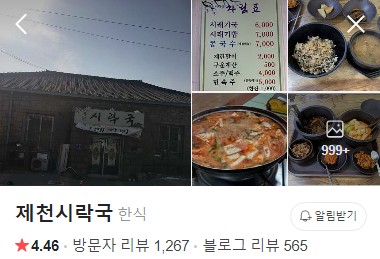 제천시락국 플레이스