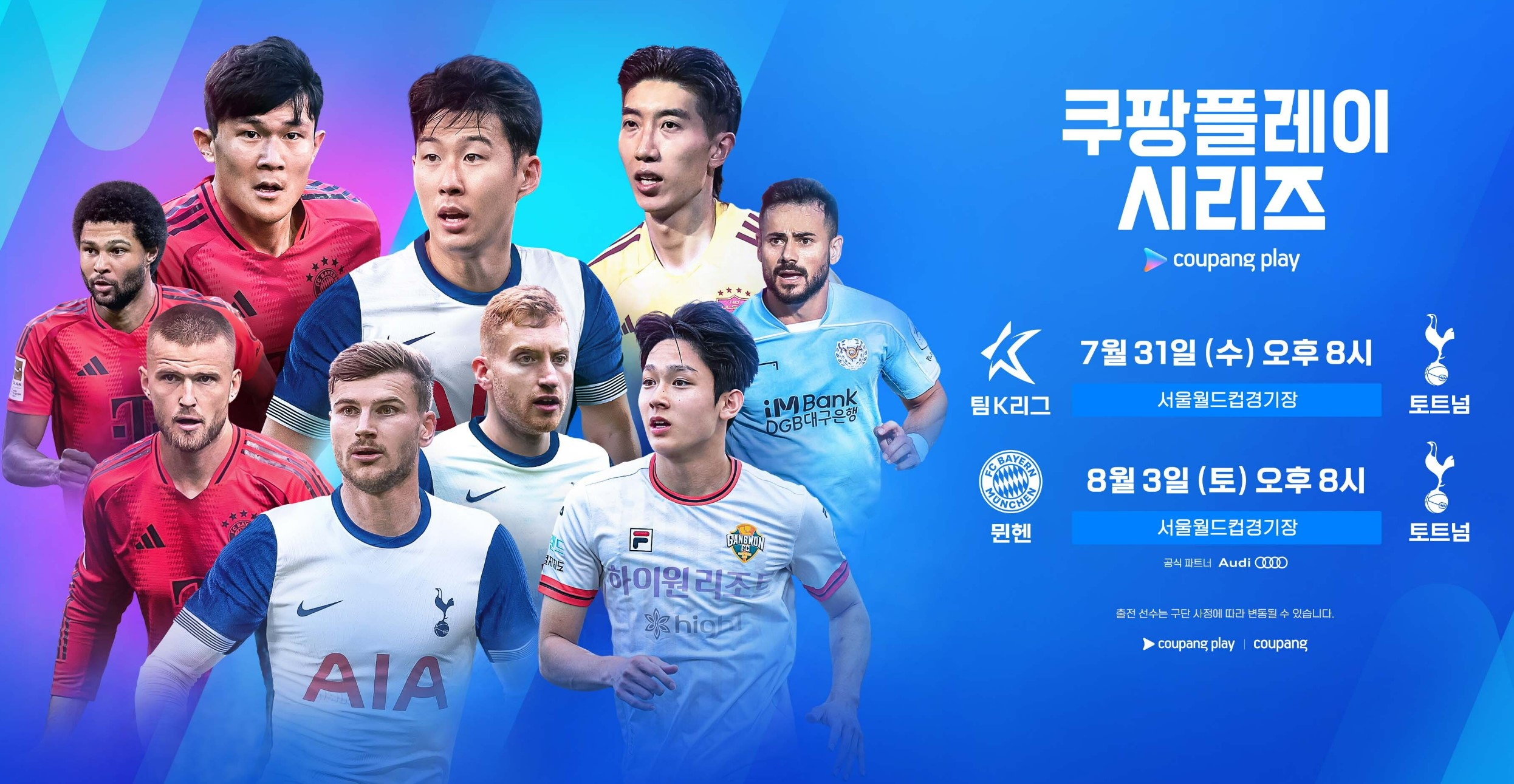 토트넘 뮌헨 중계 (실시간 무료 중계 보기)