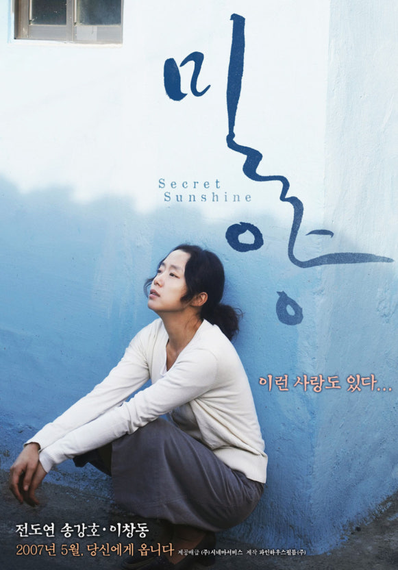 영화밀양포스터