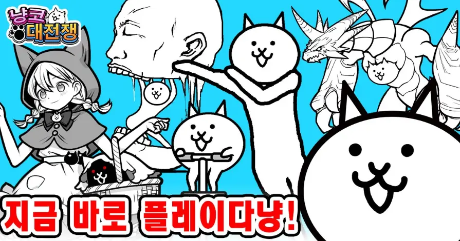 냥코대전쟁-pc버전-설치방법(5)
