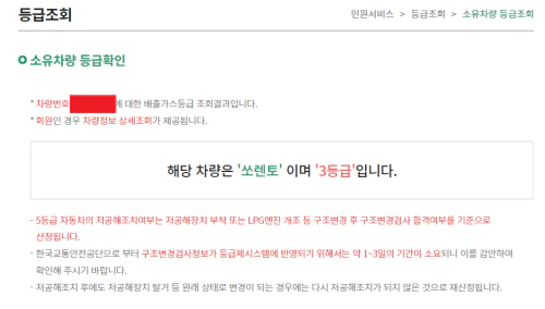 노후경유차-소유차량등급확인