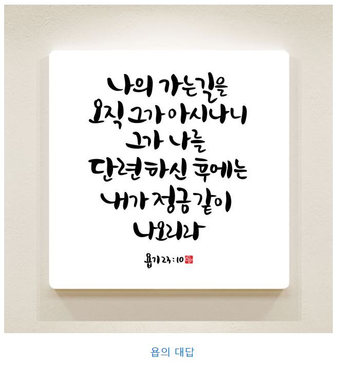 욥기 23장