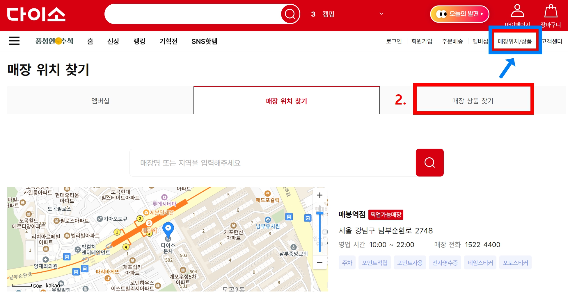 다이소 재고확인, 조회