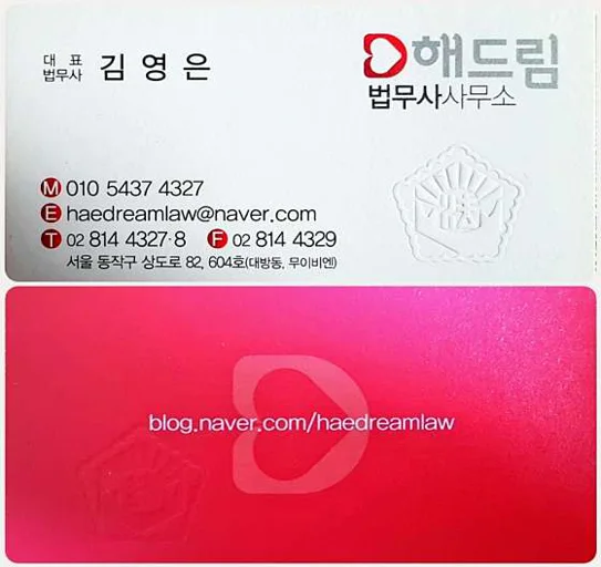 해드림법무사사무소