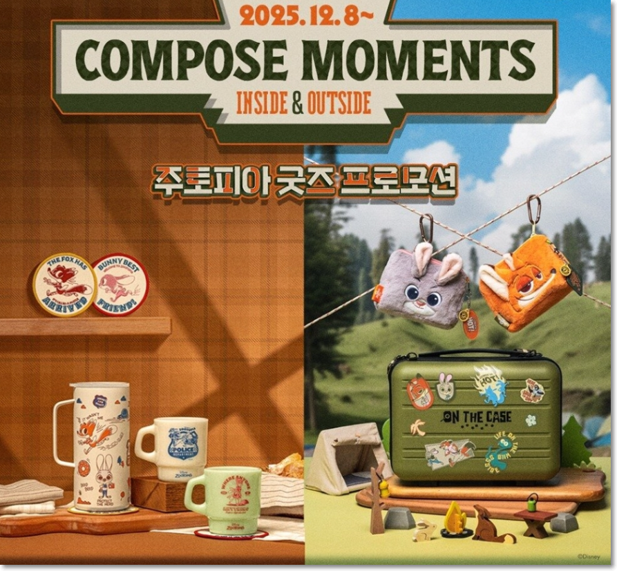 컴포즈커피 주토피아2 굿즈 출시