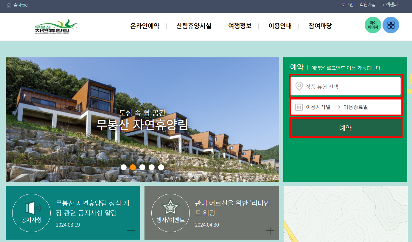 무봉산 자연휴양림 홈페이지