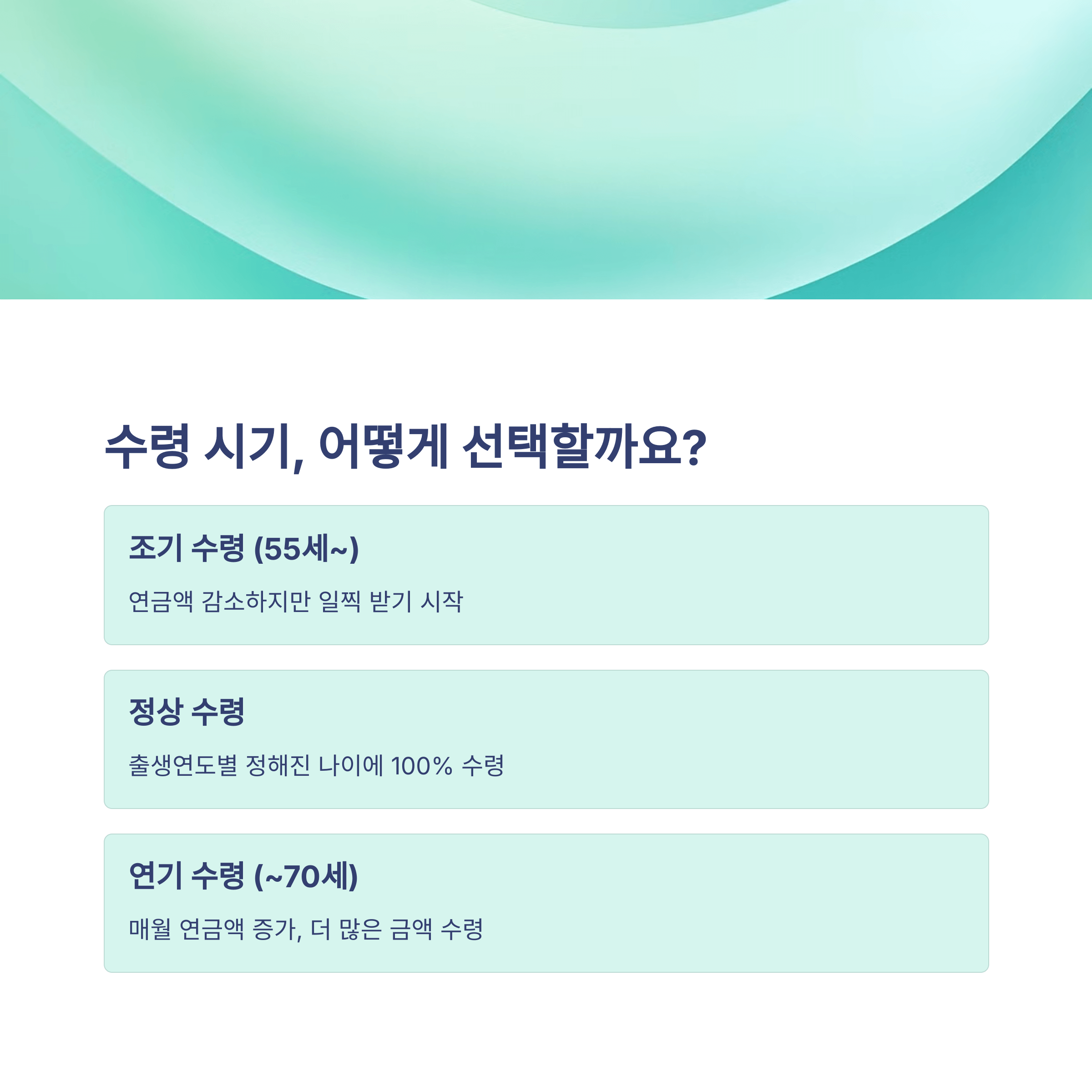 국민연금 수령