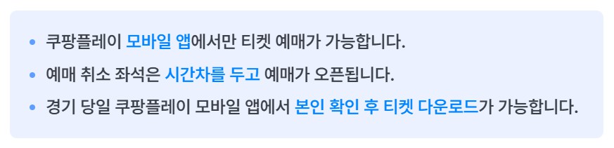 티켓예매시 유의사항