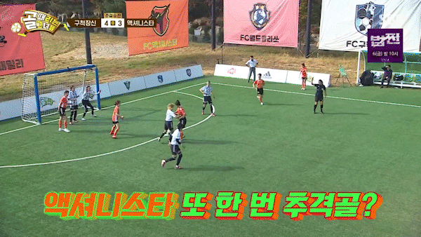 액셔니스타도 4-4로 따라붙는 골을 넣음