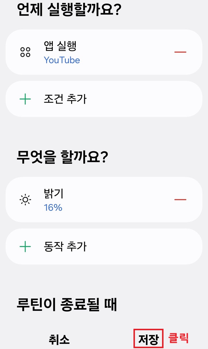 조건 입력과 동작 입력한 것 보임