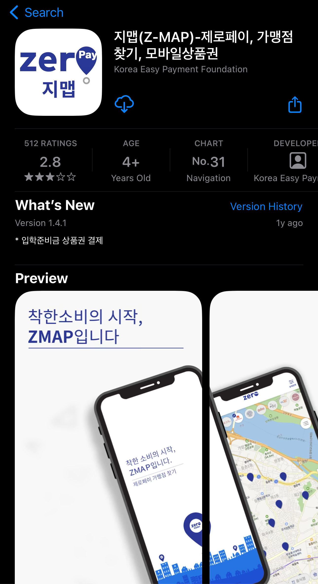 제로페이 가맹점 찾는 방법2