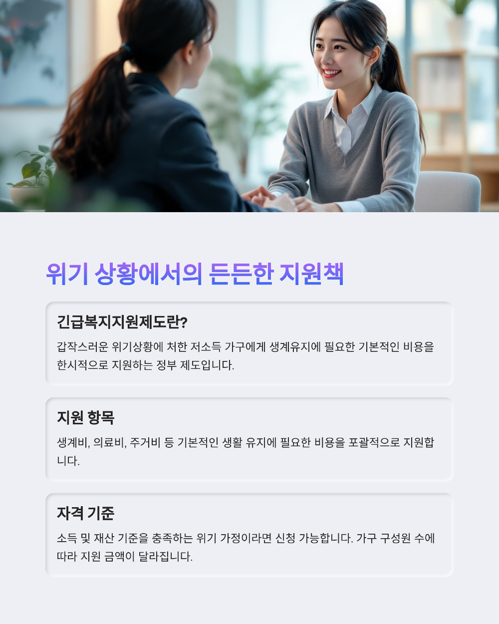 긴급복지 생계지원금 이것만 알면 누구나 받을 수 있습니다 (2025 기준)