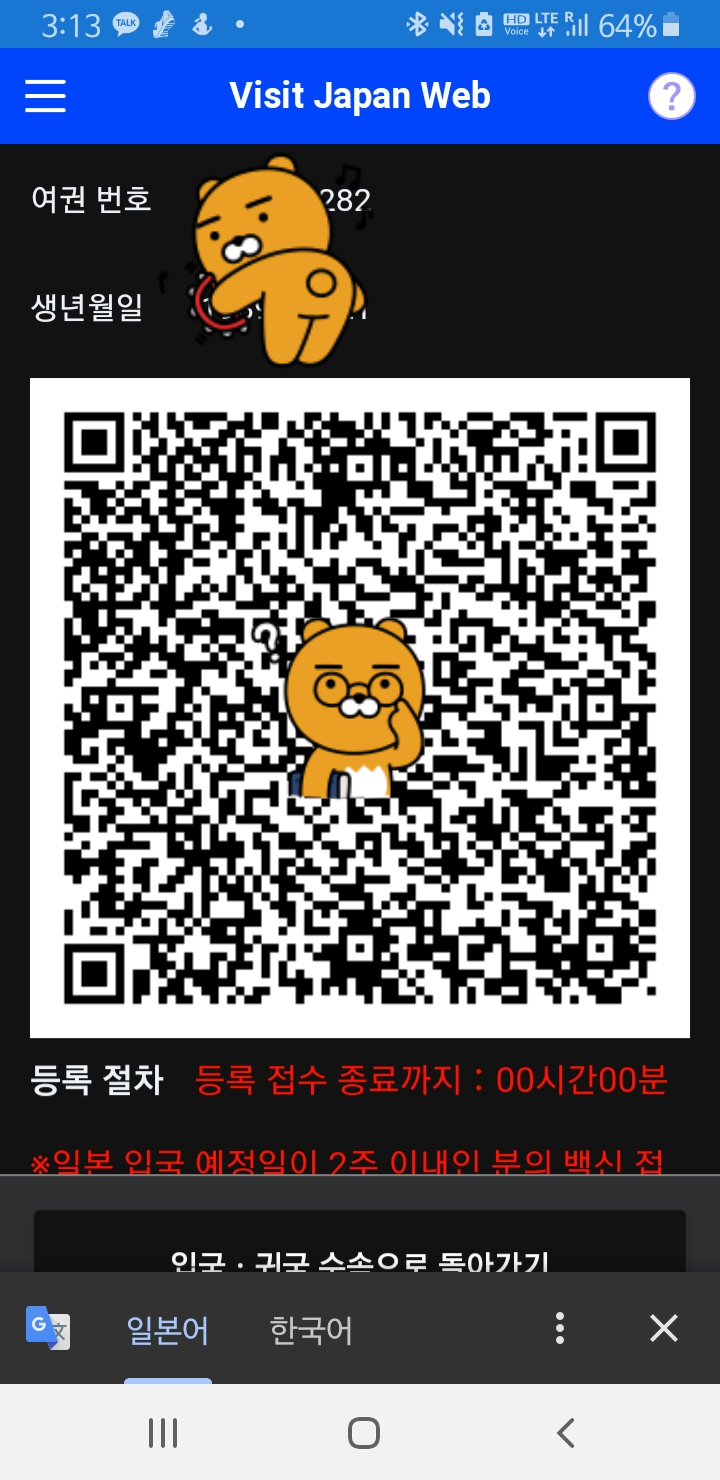 비짓재팬웹 등록 QR코드 발급