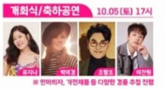 제45회 부산시민의 날 기념 제35회 부산시민체육대축전 개회식 및/ 축하공연