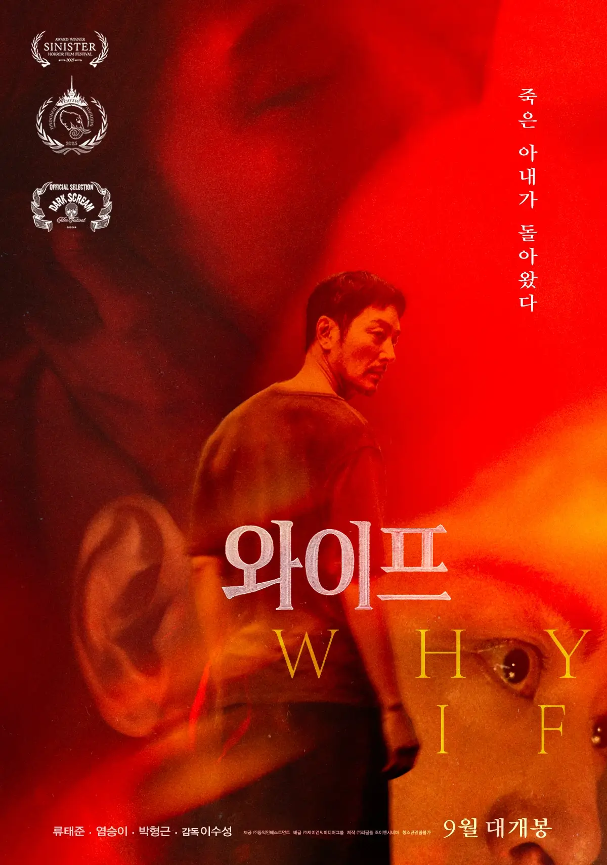 와이프 영화 포스터