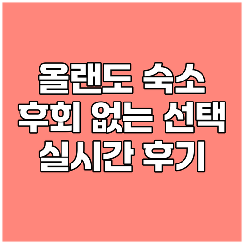 올랜도 라마다 플라자 실시간 후기! 
