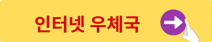 우체국 토요일 영업시간