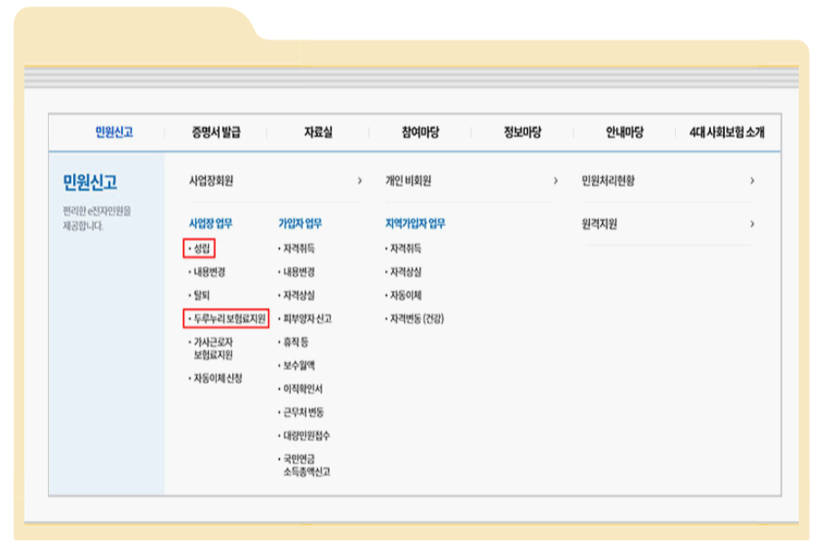 두루누리 전자신고