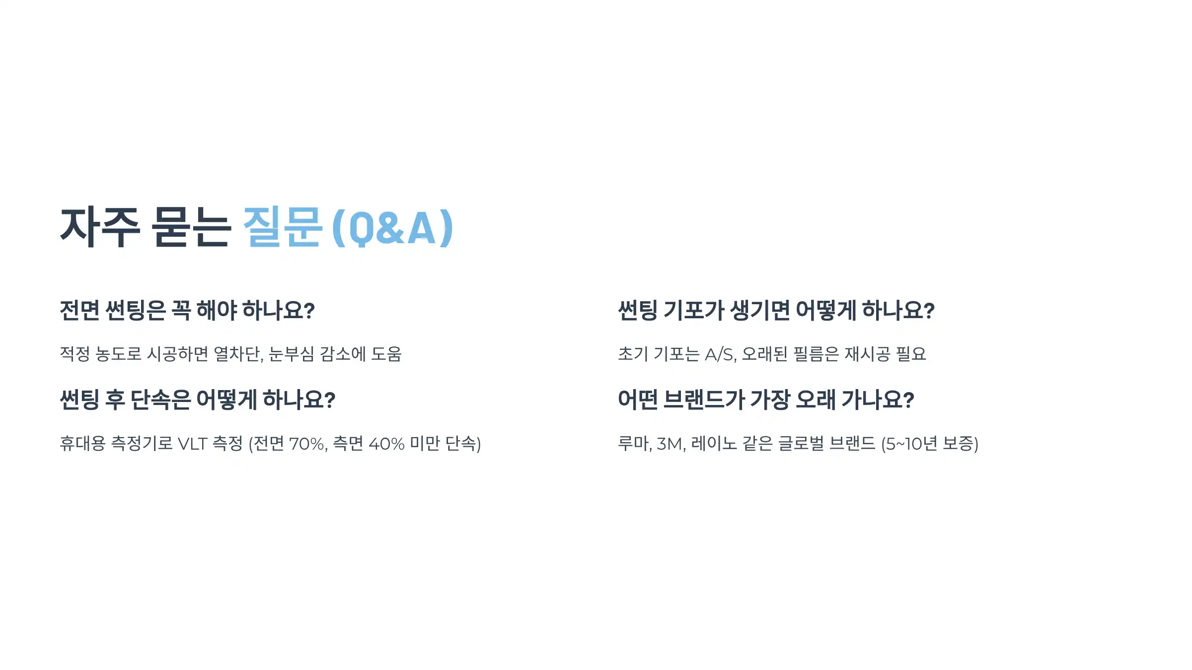 자주 묻는 질문 (Q&A)