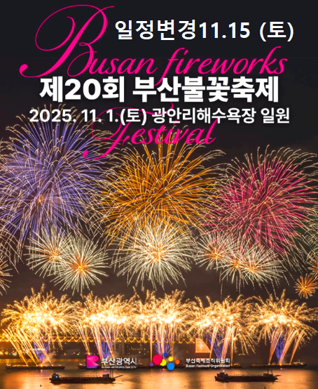 부산불꽃축제