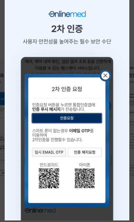 온라인메드 홈페이지