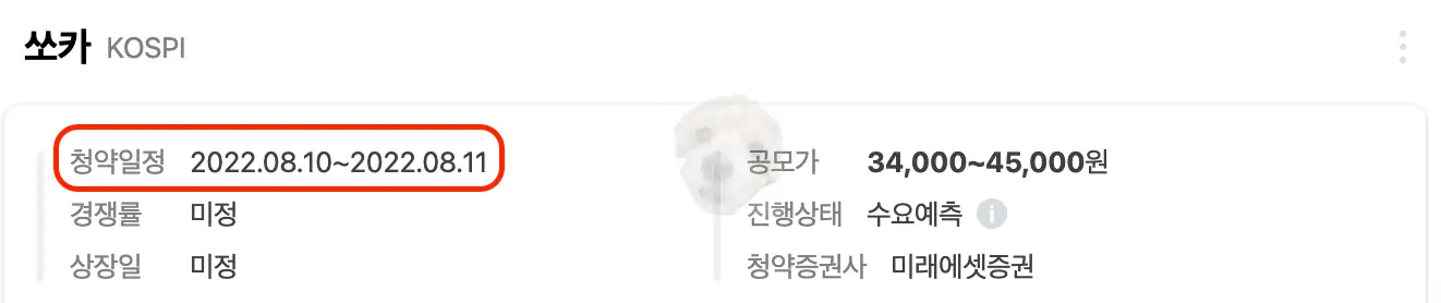 쏘카 청약일 사진