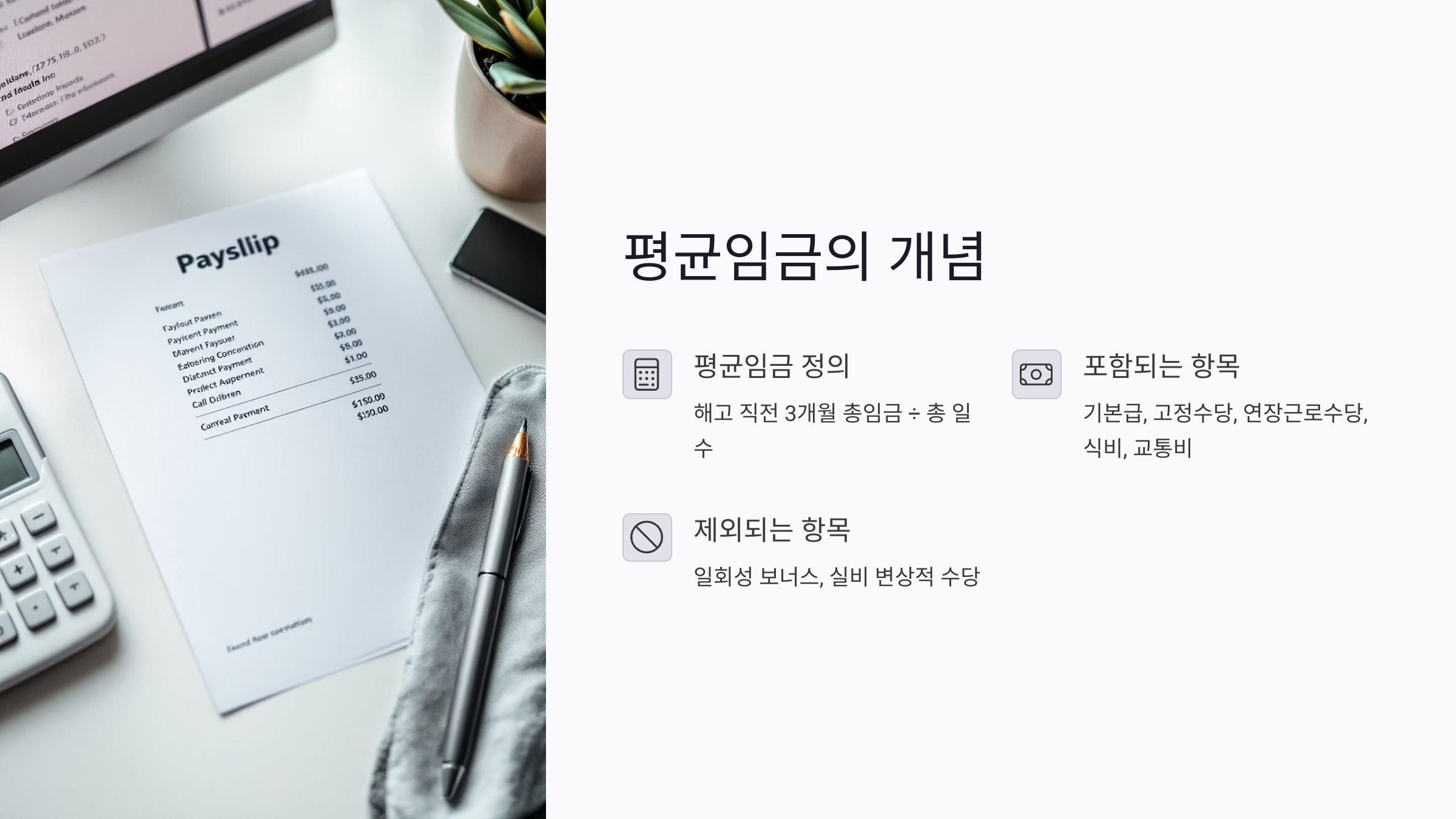 평균임금이 해고수당의 핵심이다