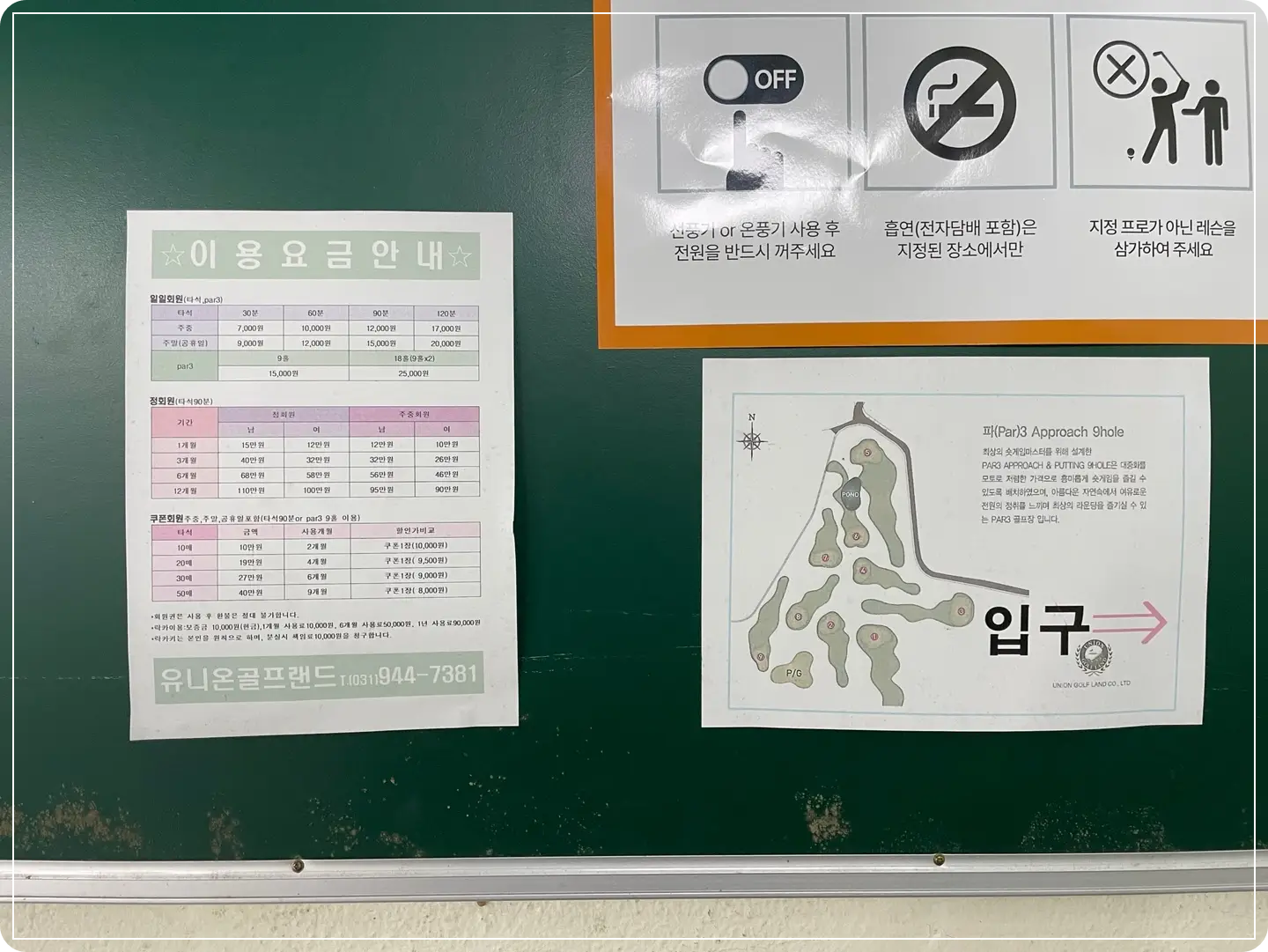 연습장 이용 요금