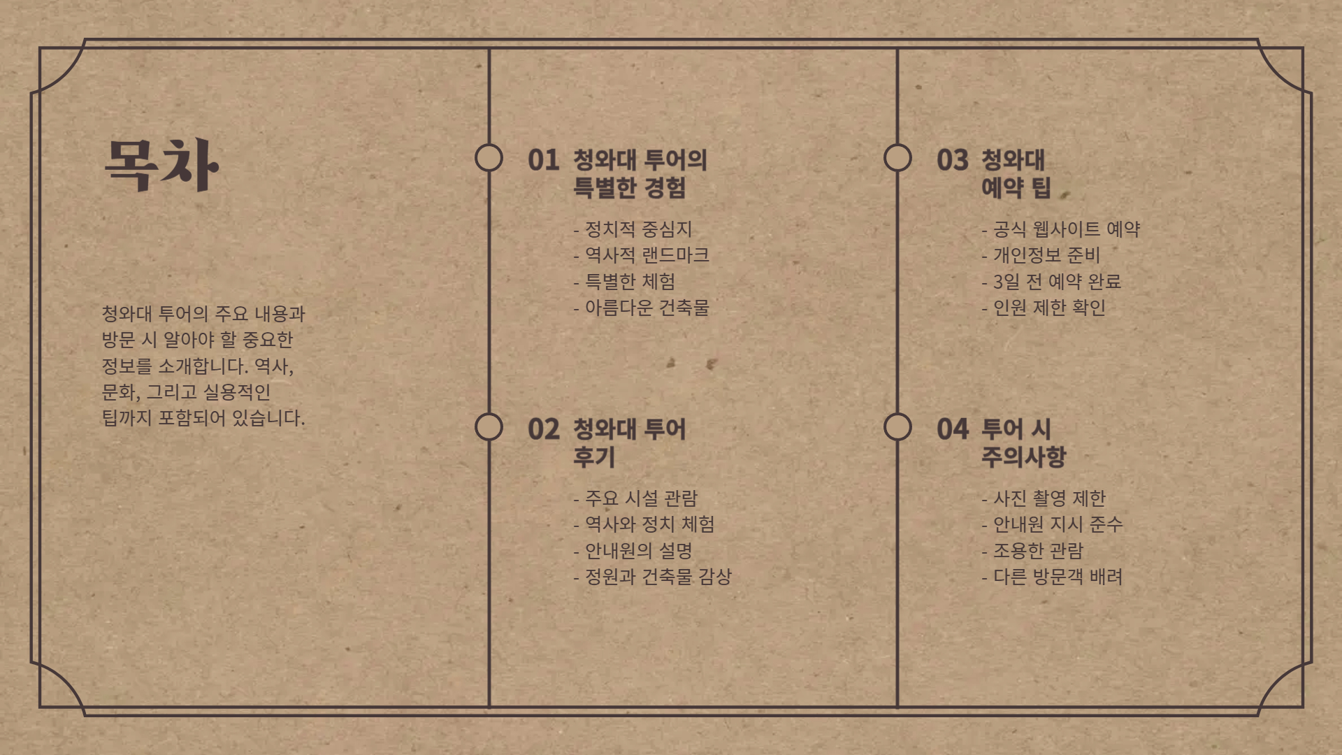 청와대 투어 후기 및 예약 팁