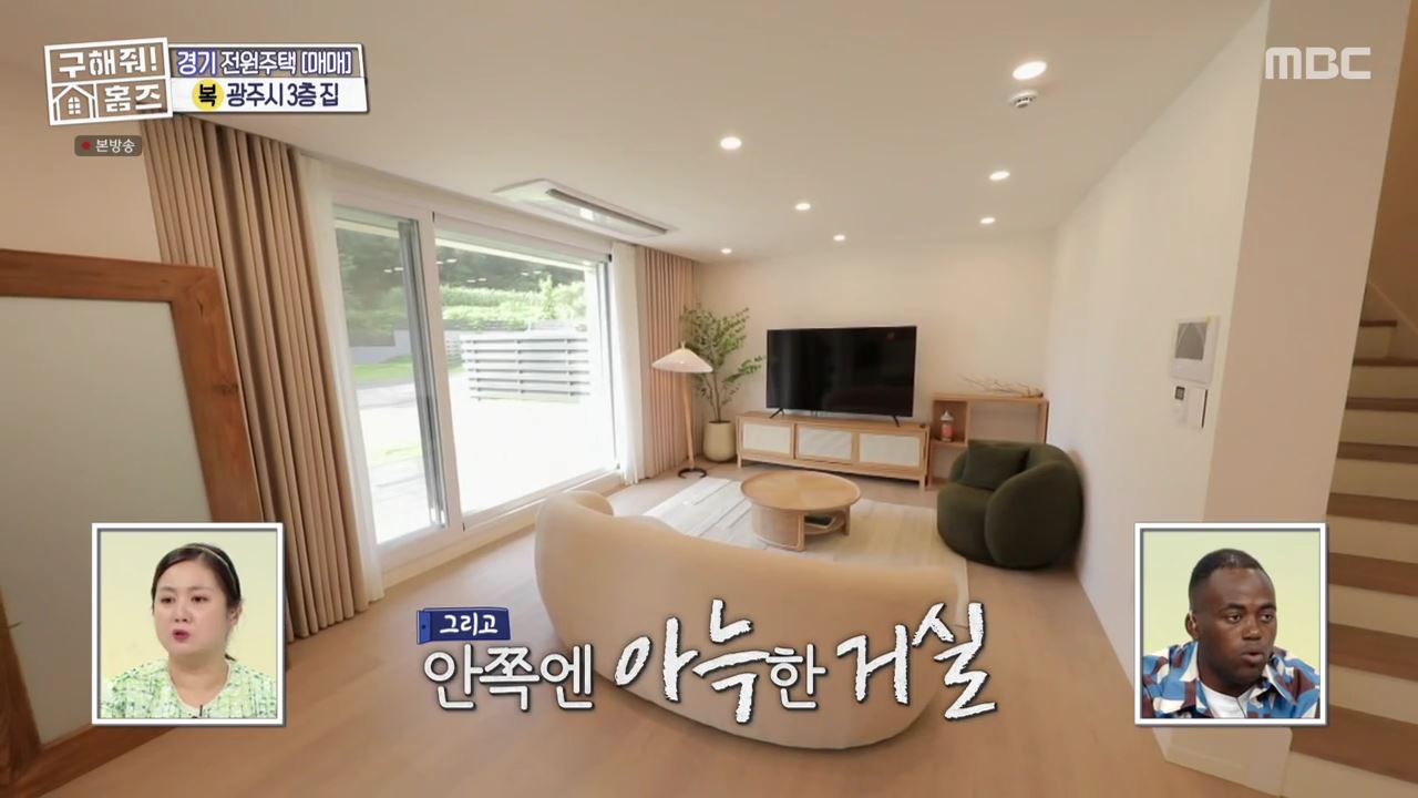 구해줘홈즈 광주시 도척면 궁평리 뜻밖의 주택 하우스 매물 가격 및 구조 인테리어 리모델링 소개