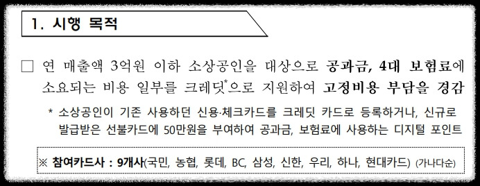 소상공인 부담경감크레딧 50만원 신청 총정리