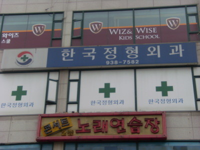 고양시 행신1동 정형외과 유명하고 잘하는 곳 추천 TOP 5