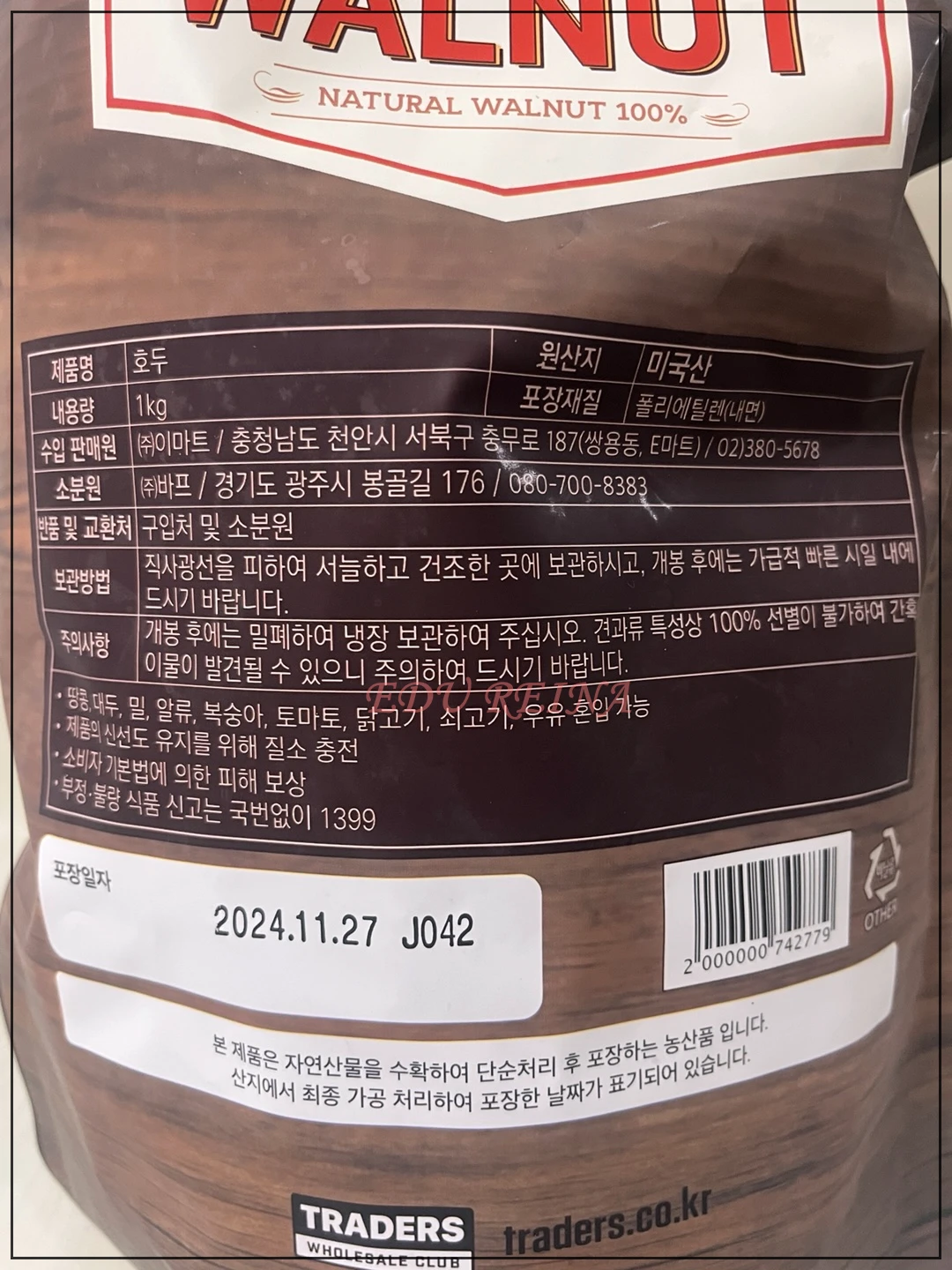 트레이더스-캘리포니아-호두-정보