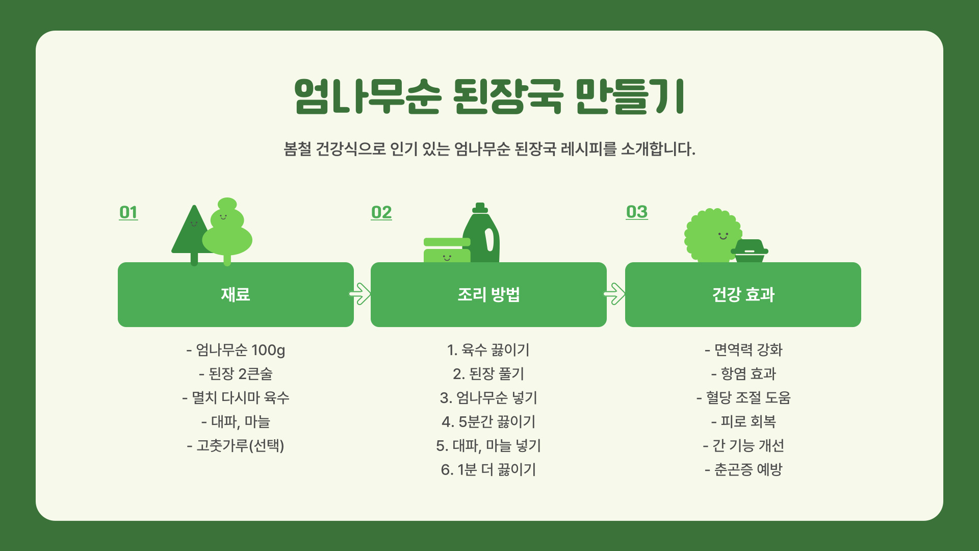 엄나무순