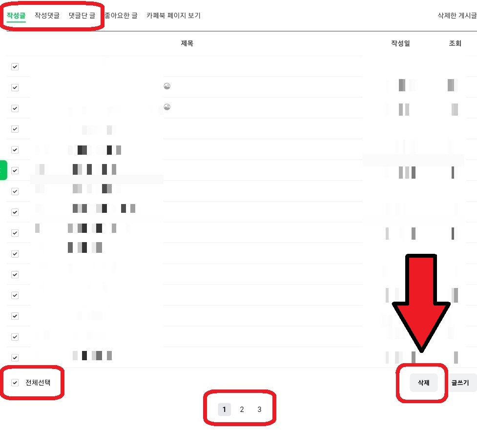 네이버 카페 모바일 버전에서 작성 글을 한 번에 삭제하는 방법 7