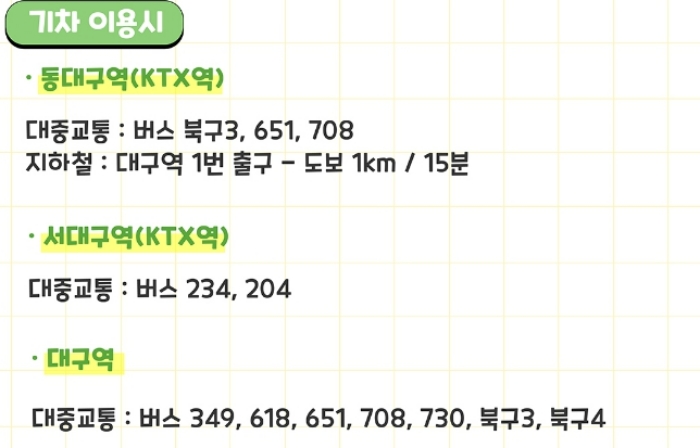 기차로 떡페가기