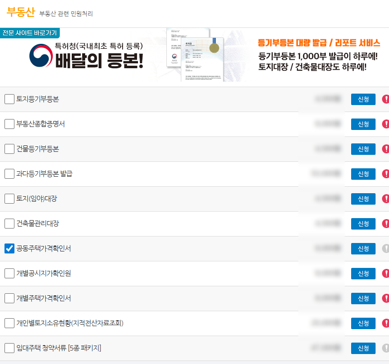 아파트 공시가격 조회하러 가기