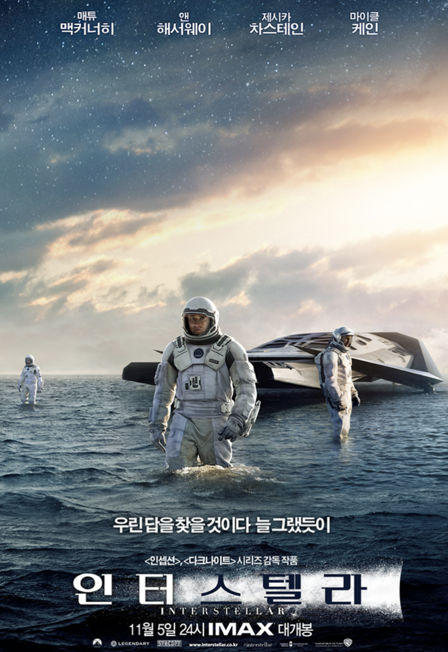 영화추천 영화 인터스텔라