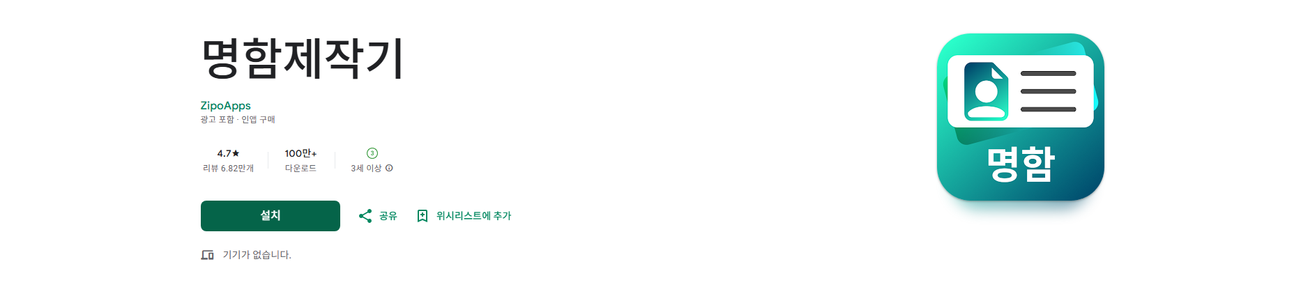 무료 명함 제작 앱, 명함 만들기