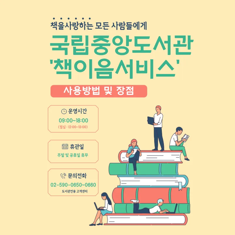 책이음서비스