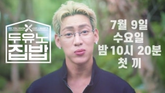 이장우 두유노집밥, 이장우 한식, 이장우 집밥, 이장우 집밥예능, 이장우 먹방, 이장우 K집밥