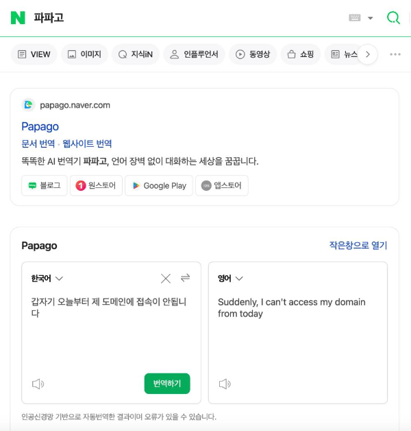 파파고 번역기