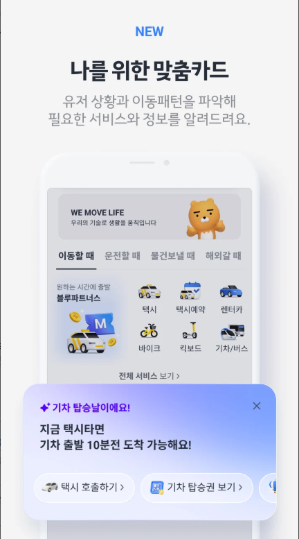 카카오 T 앱 설치, 카카오 T 택시 호출 방법