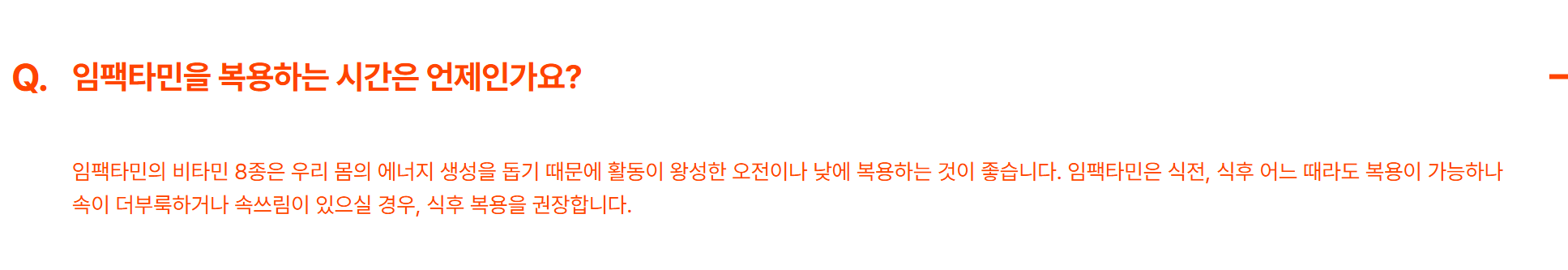 임팩타민 복용 시간