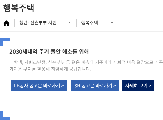 2026년 행복주택, 나는 신청할 수 있었을까 &mdash; 계층별 자격 완전 정리