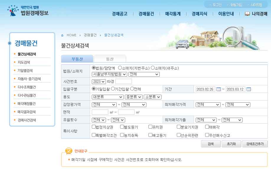 법원경매 정보