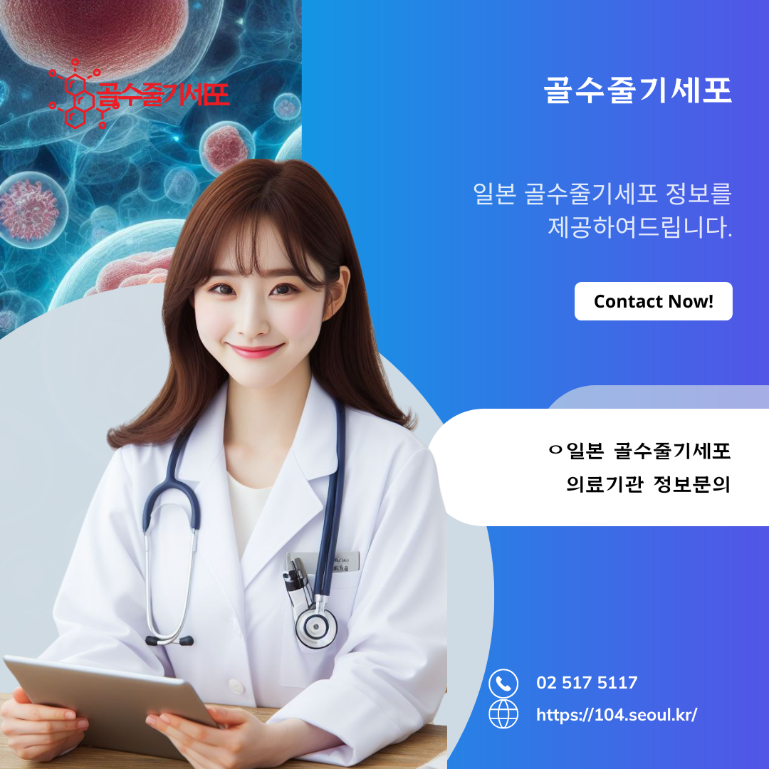 골수줄기세포
