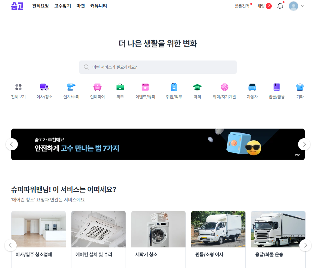 에어컨 청소 업체 숨고 홈페이지