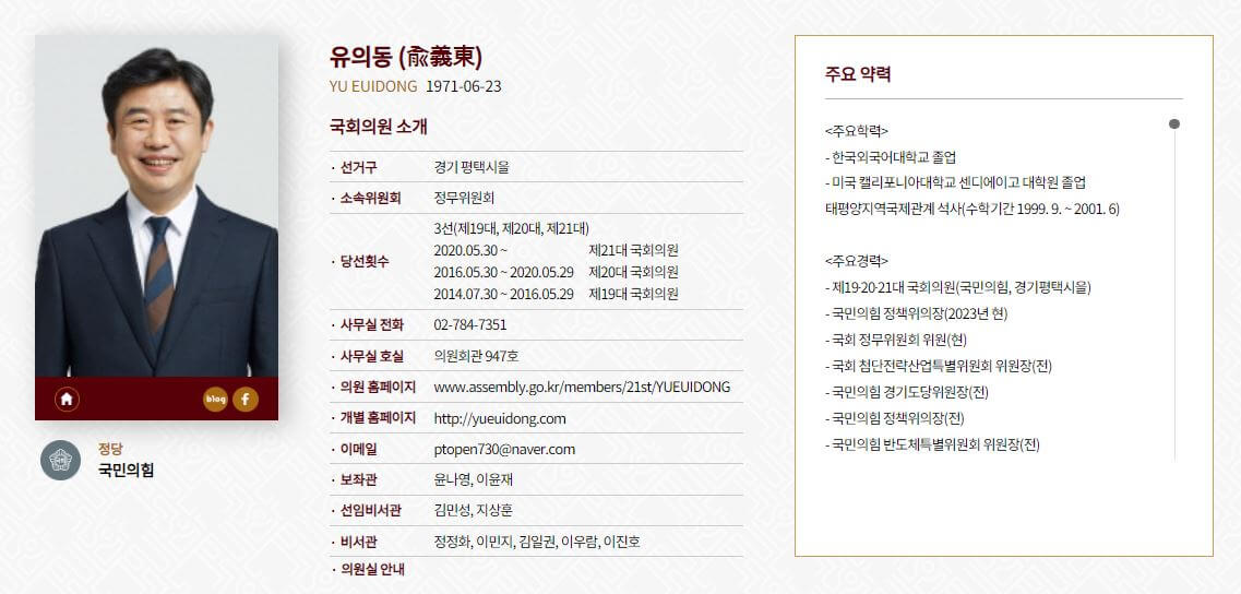유의동 프로필