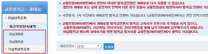 신호위반 과태료조회